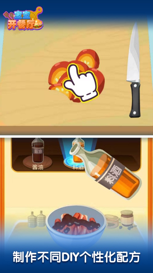 宝宝开餐厅游戏 screenshot 2