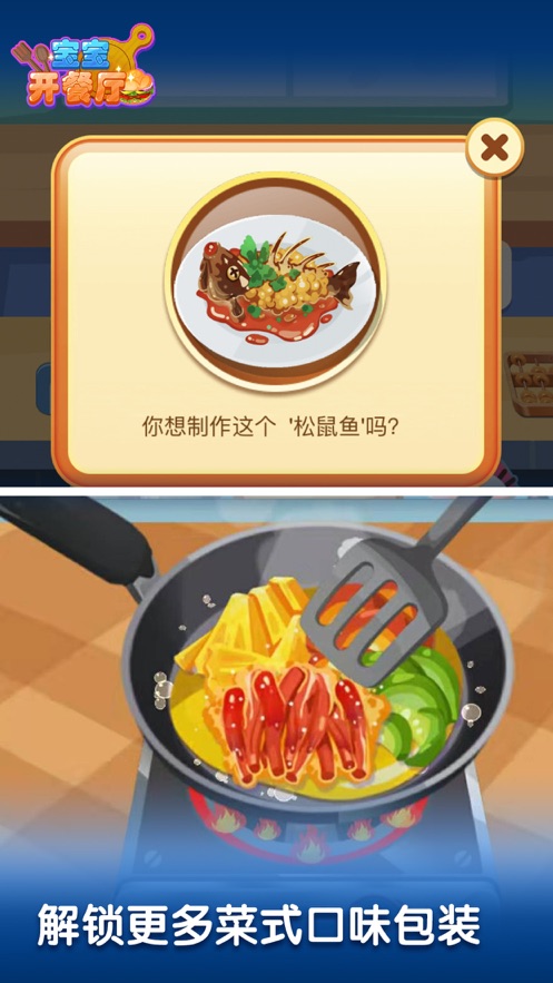 宝宝开餐厅游戏 screenshot 3