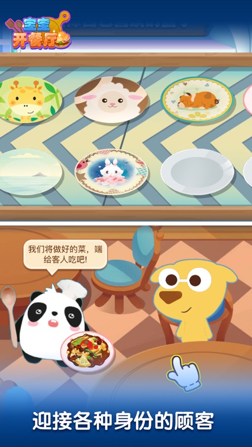 宝宝开餐厅游戏 screenshot 1