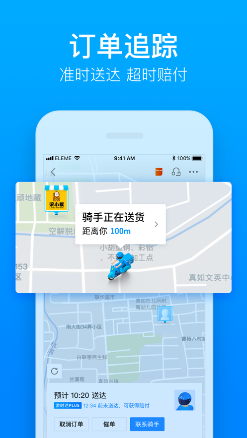 饿鲜达app screenshot 1