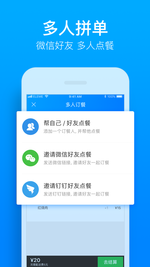 饿鲜达app screenshot 4