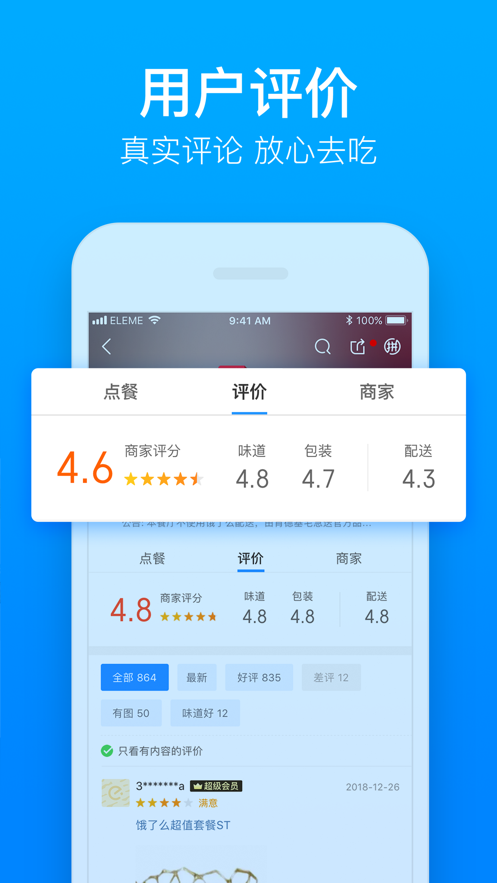 饿鲜达app screenshot 2
