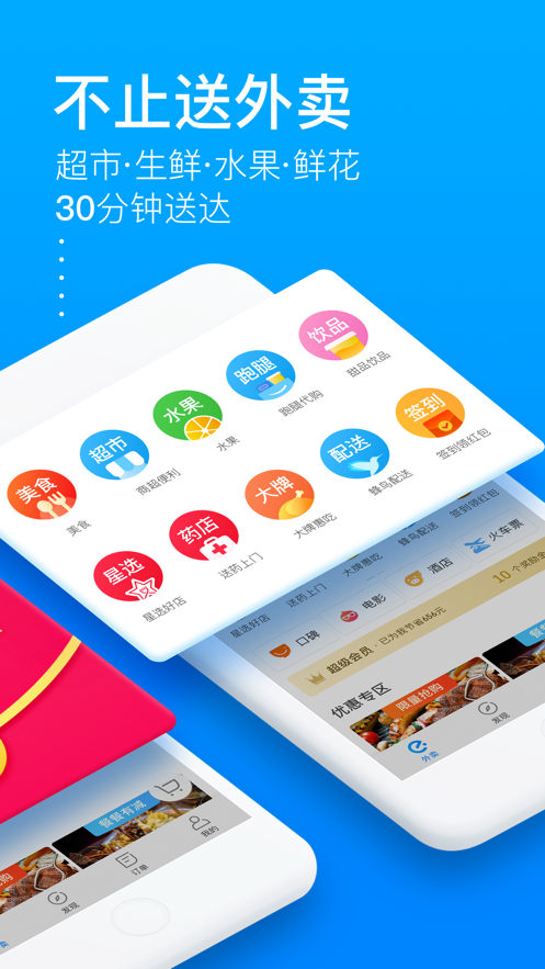饿鲜达app screenshot 3