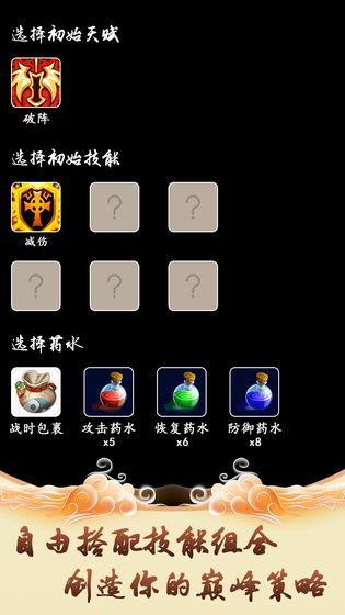 修仙引魔录游戏 screenshot 4
