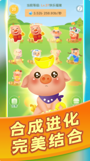 快乐养猪场游戏 screenshot 3