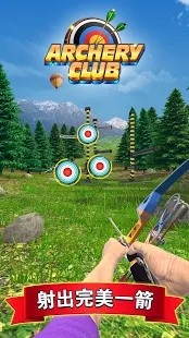 射箭俱乐部游戏 screenshot 3