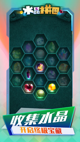 水晶拼图2020游戏图2