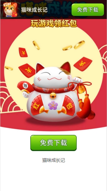 猫咪成长记红包版 screenshot 1
