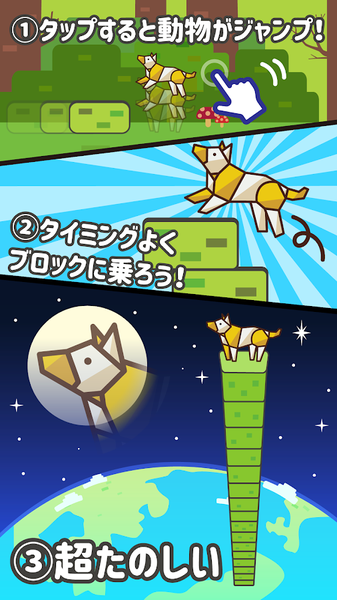 动物jump游戏 screenshot 1