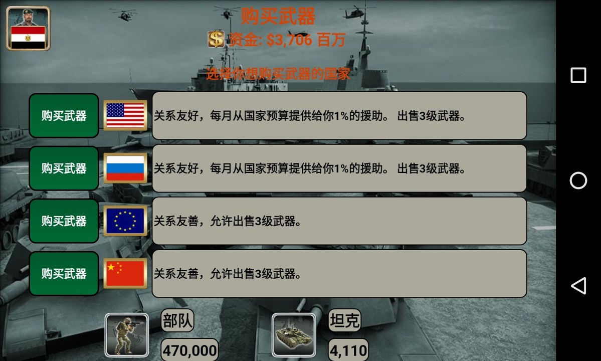 中东帝国2027最新破解版 screenshot 4