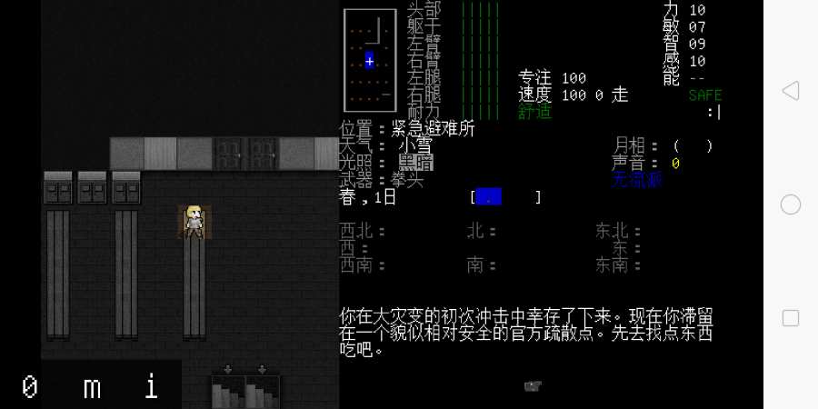 大灾变黑暗之日汉化版 screenshot 3