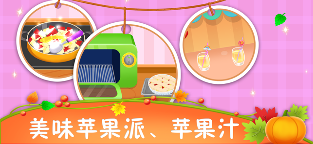 公主餐厅感恩节做饭游戏 screenshot 1