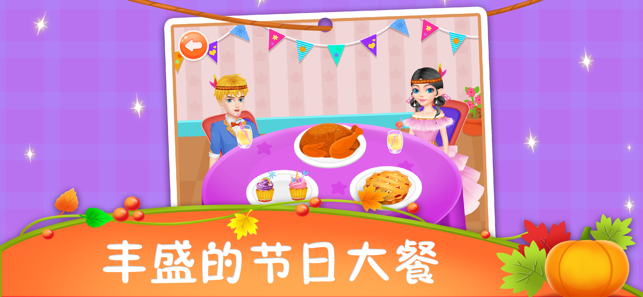 公主餐厅感恩节做饭游戏 screenshot 5