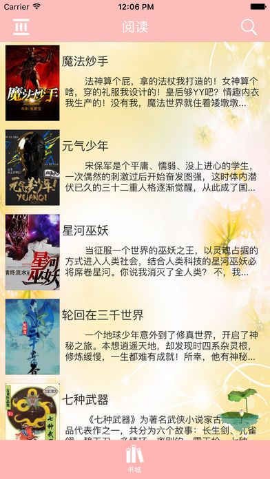 海棠线上文学城网页版图3