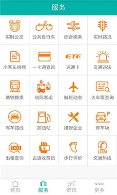 北京交通服务平台app图3