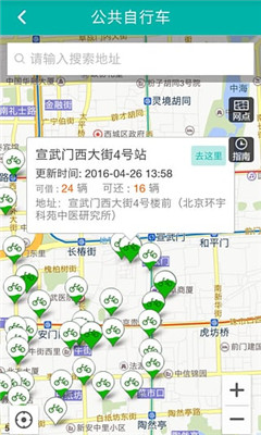 北京交通服务平台app图4