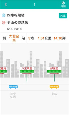 北京交通服务平台app图5