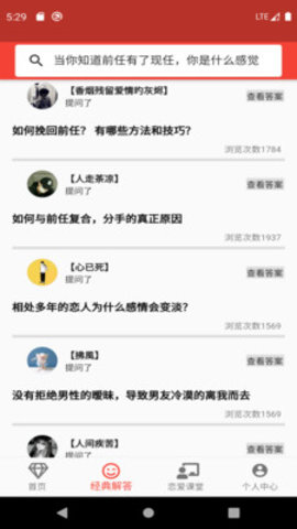 恋爱宝库app screenshot 3