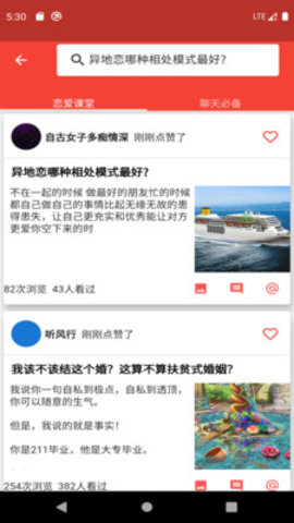 恋爱宝库app screenshot 2