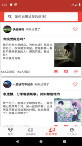 恋爱宝库app screenshot 4