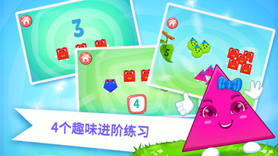 萌趣数学宝贝2游戏 screenshot 1