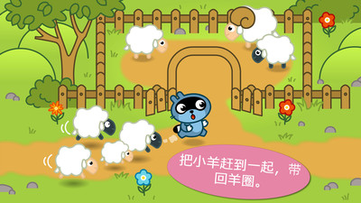 Pango抓绵羊游戏 screenshot 2