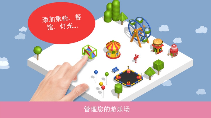 Pango建造公园游戏 screenshot 3
