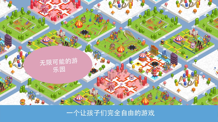 Pango建造公园游戏 screenshot 1