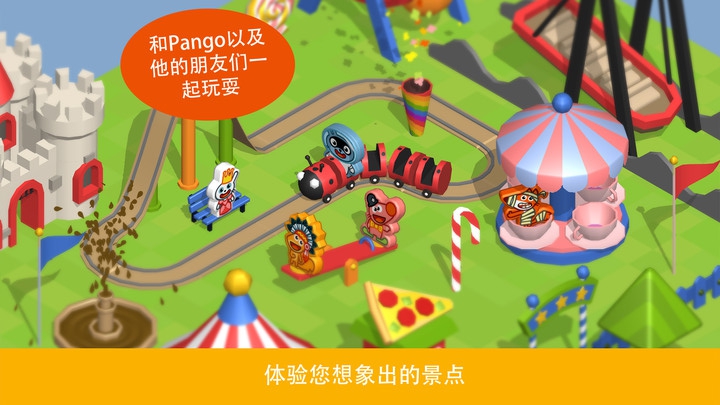 Pango建造公园游戏 screenshot 2