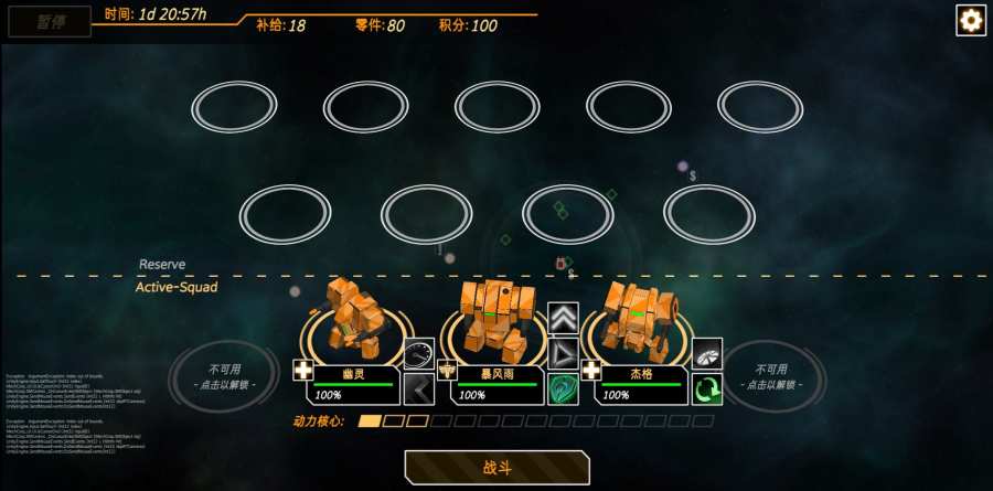 指挥机甲公司游戏 screenshot 1