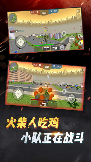 火柴人吃鸡行动游戏 screenshot 1