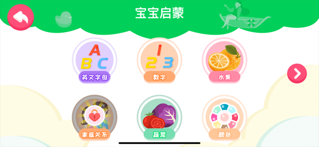 绿豆熊早教app screenshot 1