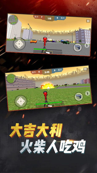 火柴人吃鸡行动游戏 screenshot 2