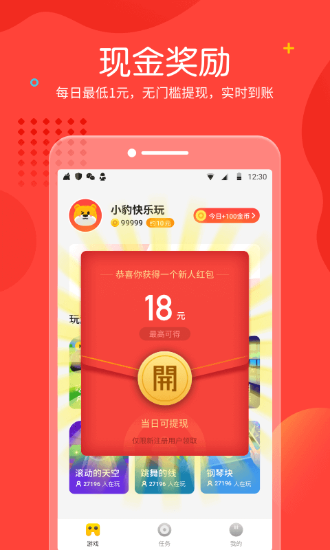 快乐小游戏app screenshot 2