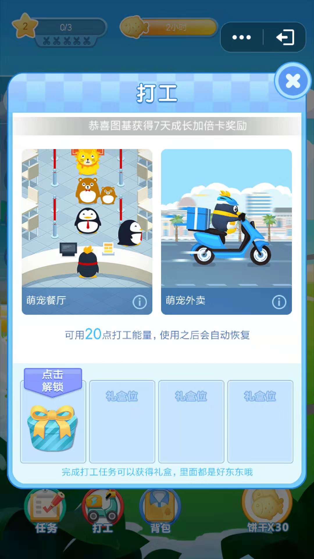 qq萌宠红包版 screenshot 3