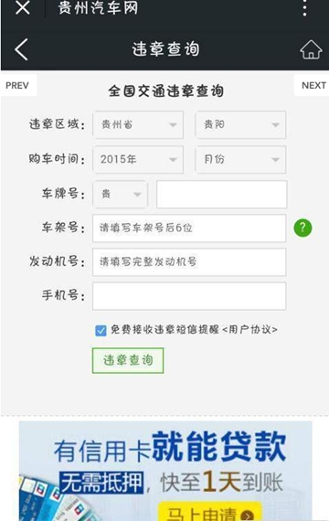 贵州汽车网app screenshot 1