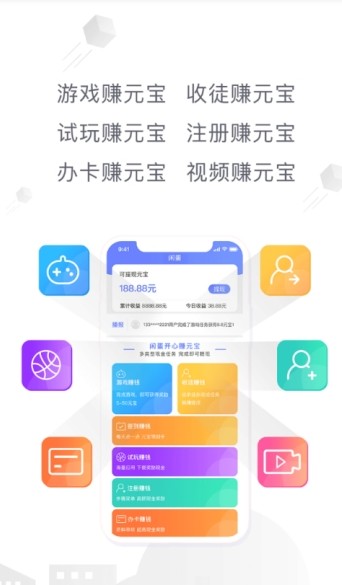 闲蛋赚钱app screenshot 1