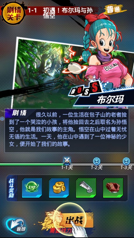 赛亚龙珠超越极限官方版 screenshot 3