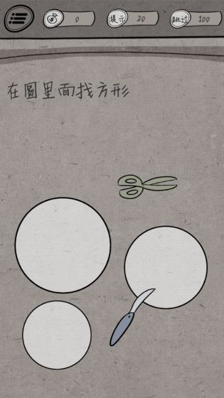 中国式脑洞游戏 screenshot 1