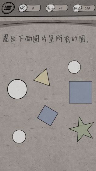 中国式脑洞游戏 screenshot 5