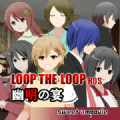 LOOP THE LOOP 8幽明之宴游戏中文版