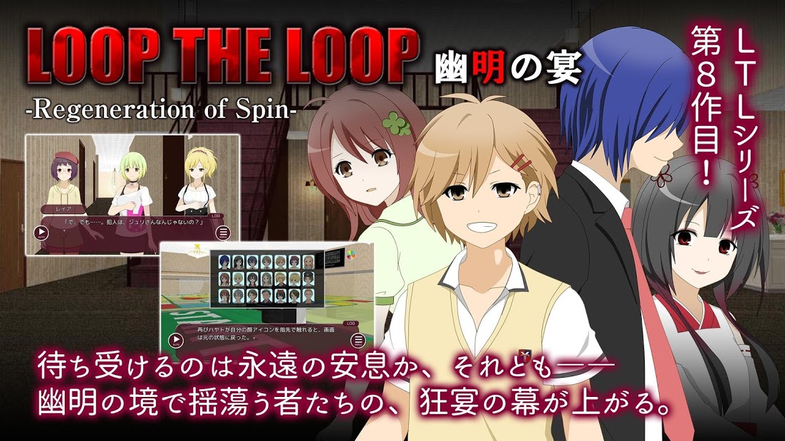LOOP THE LOOP 8幽明之宴游戏中文版 screenshot 1
