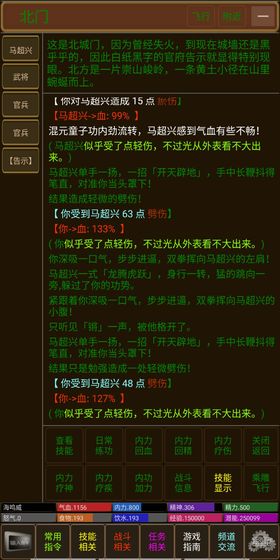 武侠联盟游戏 screenshot 3