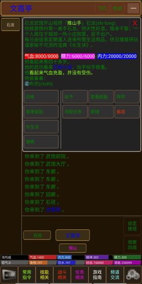 武侠联盟游戏 screenshot 4