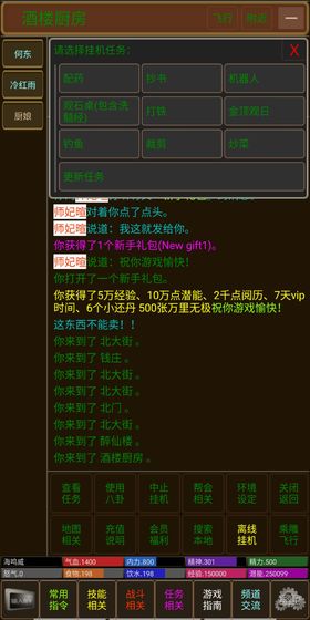 武侠联盟游戏 screenshot 1