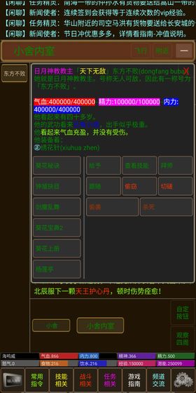 武侠联盟游戏 screenshot 2