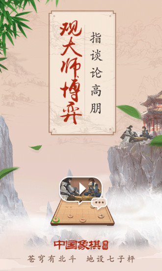 博雅中国象棋最新版本 screenshot 4