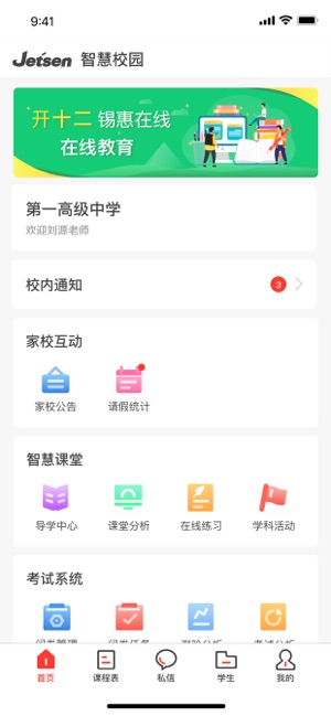 青州智慧教育app图4