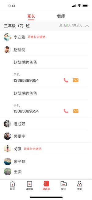 青州智慧教育app图2