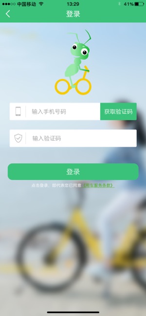 绿蚂蚁租车App screenshot 3